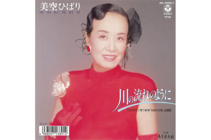 美空ひばり