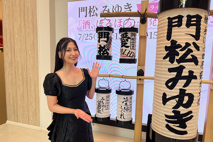 門松みゆき